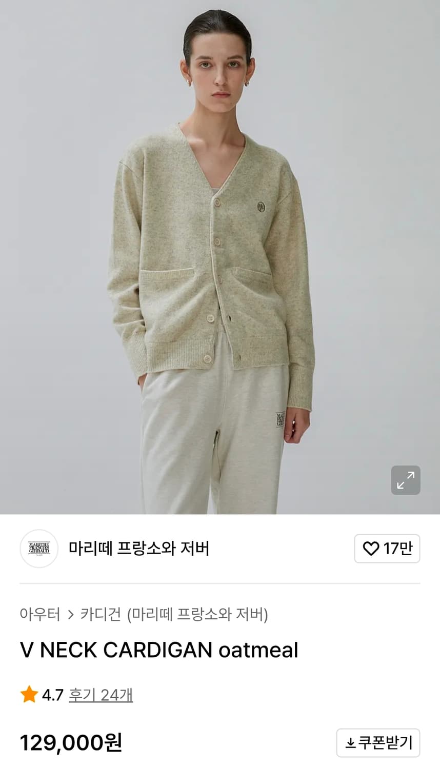 마리떼 V넥 가디건 상품이미지2