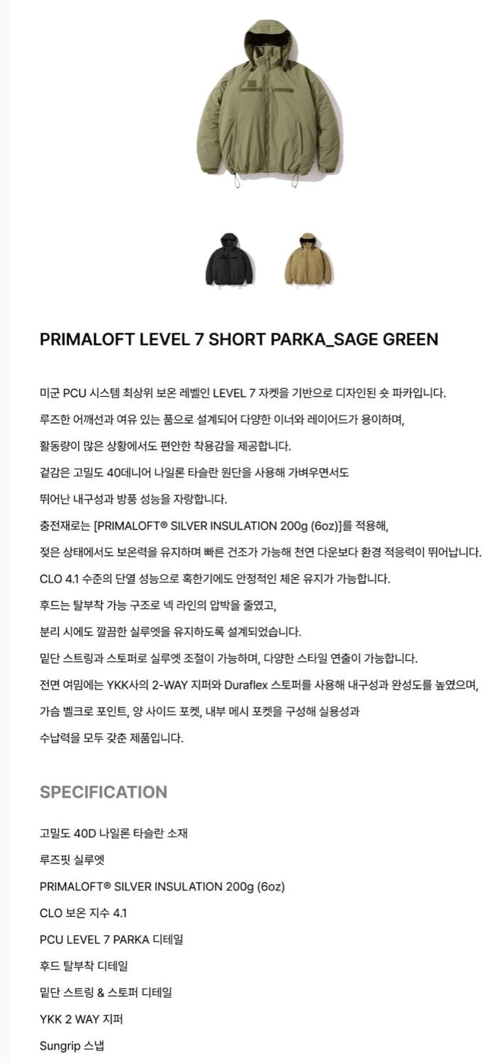 아웃스탠딩 프리마로프트 레벨7 파카 패딩 세이지그린 카키 L 상품이미지5