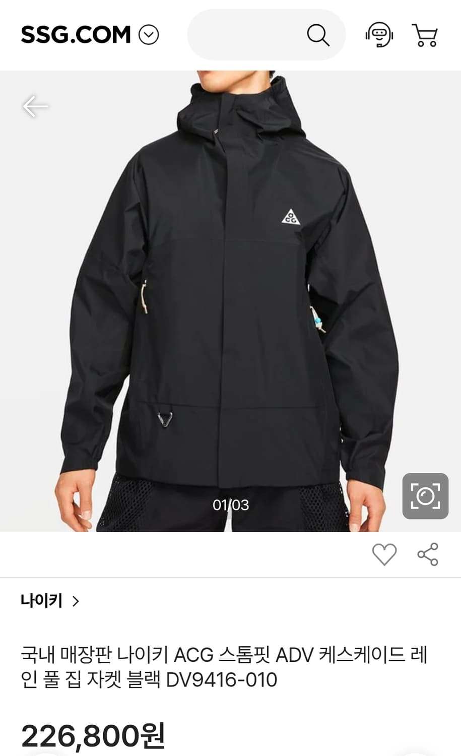 [새상품] 나이키 ACG 스톰핏 ADV 케스케이드 레인 자켓 블랙 (XL 상품이미지1