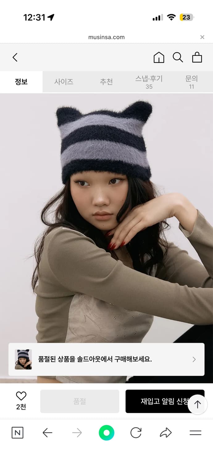 익스파이어드걸 고양이 비니 스트라이프 상품이미지2