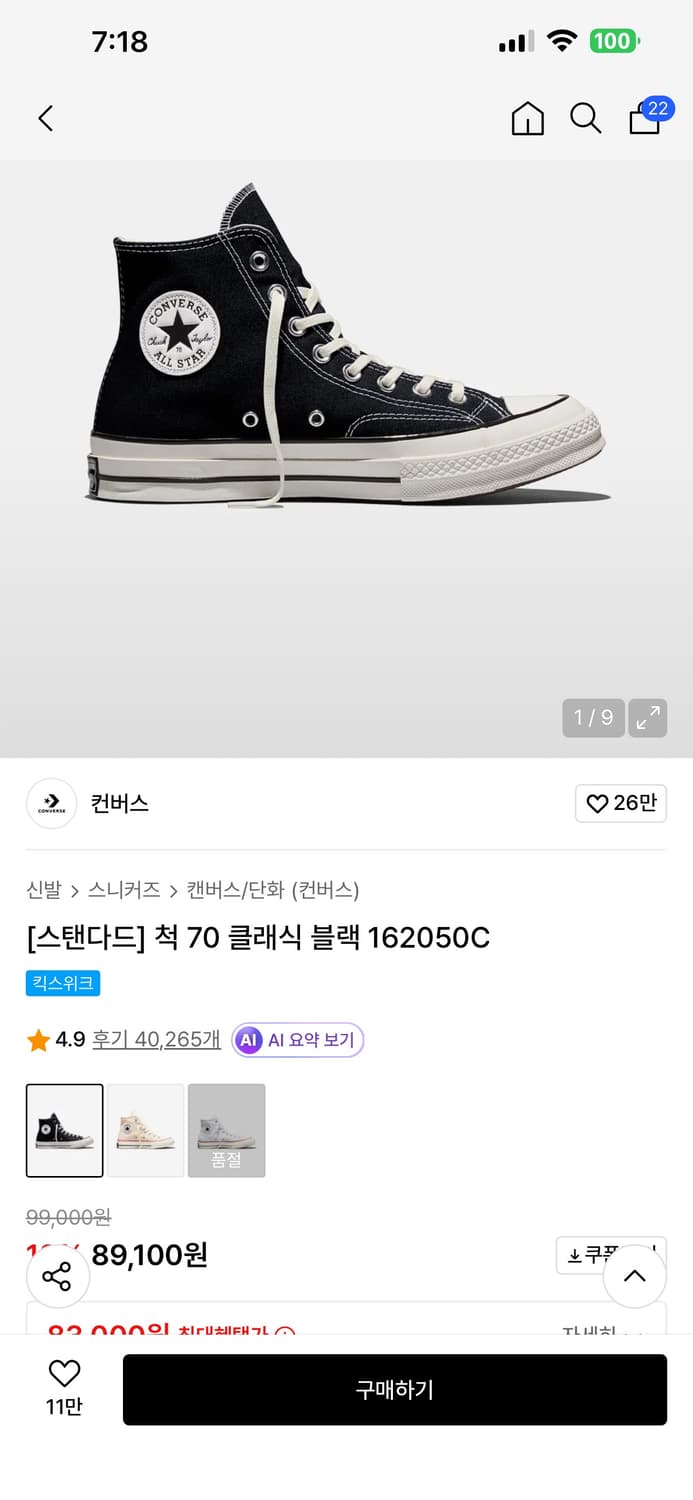 컨버스 척70 클래식 블랙 (295) 상품이미지1