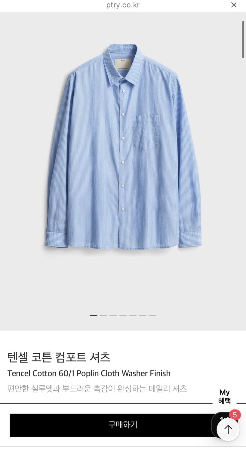 [새상품] 포터리 컴포트 셔츠 3 상품이미지1