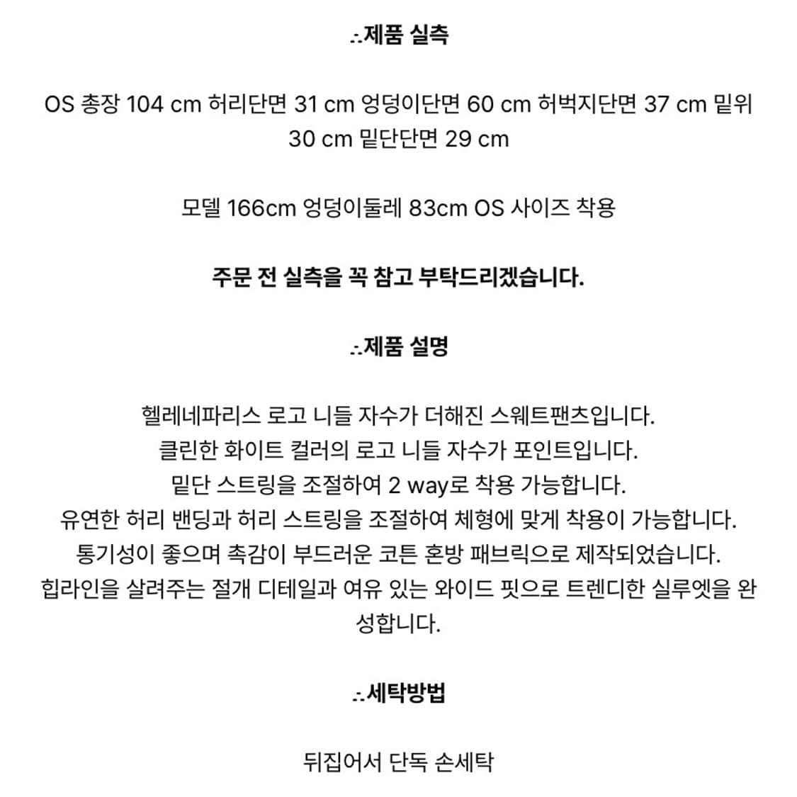 헬레네파리스 로고 니들 포인트 스웨트팬츠 화이트 블랙 상품이미지6
