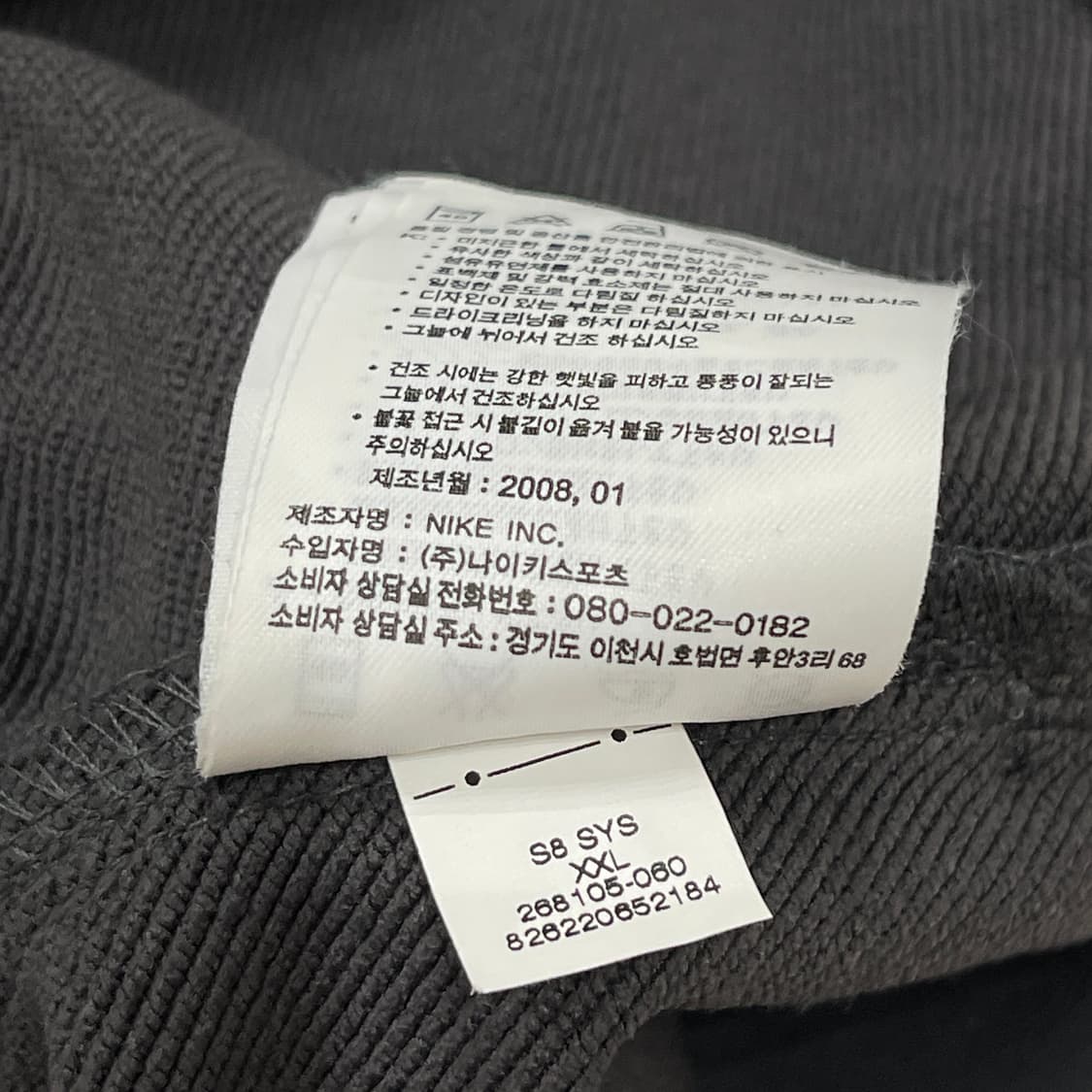 나이키 올드스쿨 국대 코리아 반팔 져지 집업 자켓 2XL 110 상품이미지6