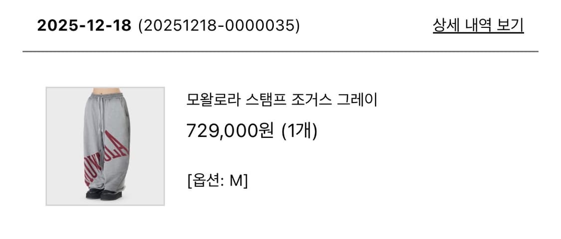 모와롤라 조거 M 상품이미지2