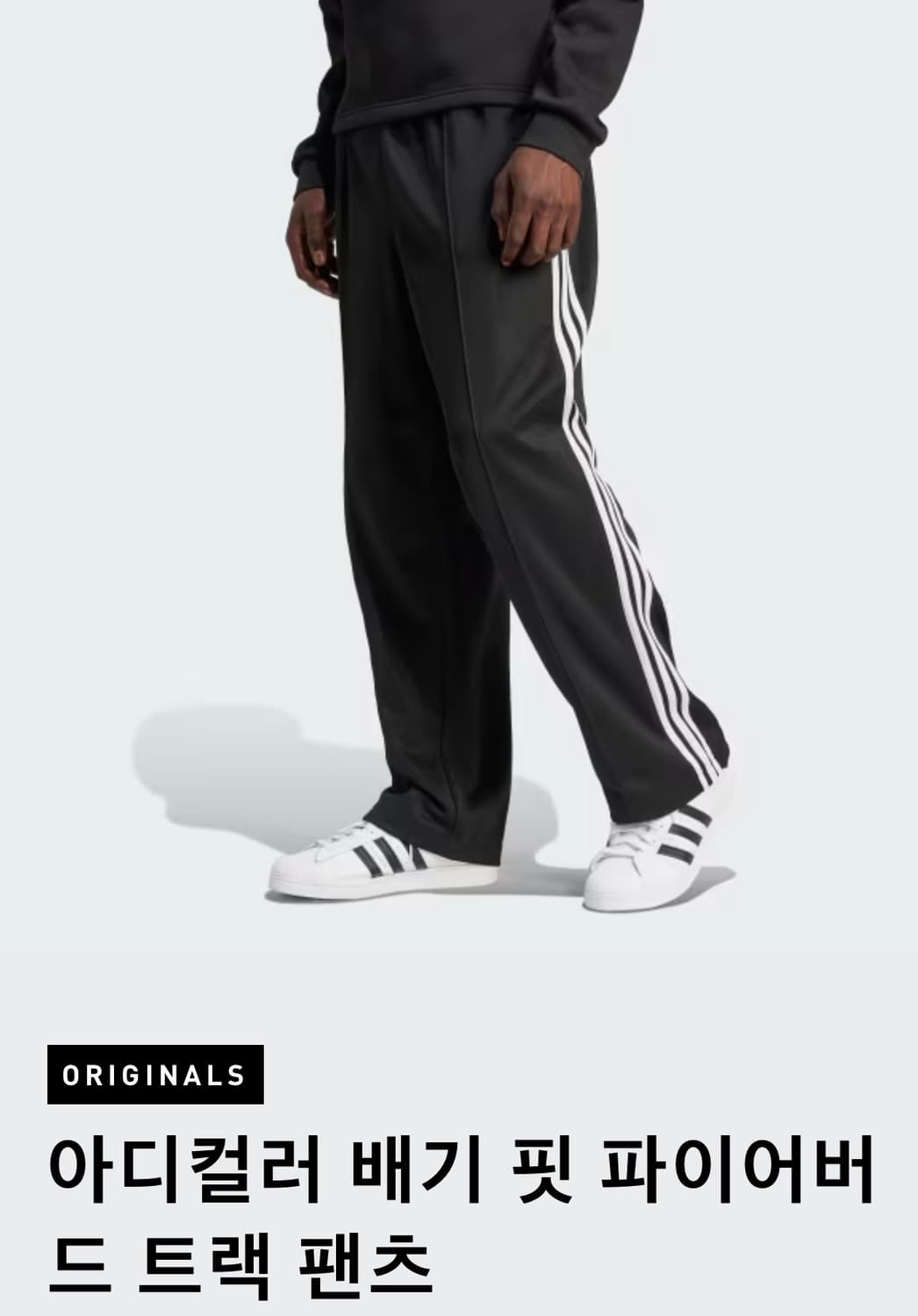 아디다스 배기핏 트랙팬츠 XL 상품이미지3