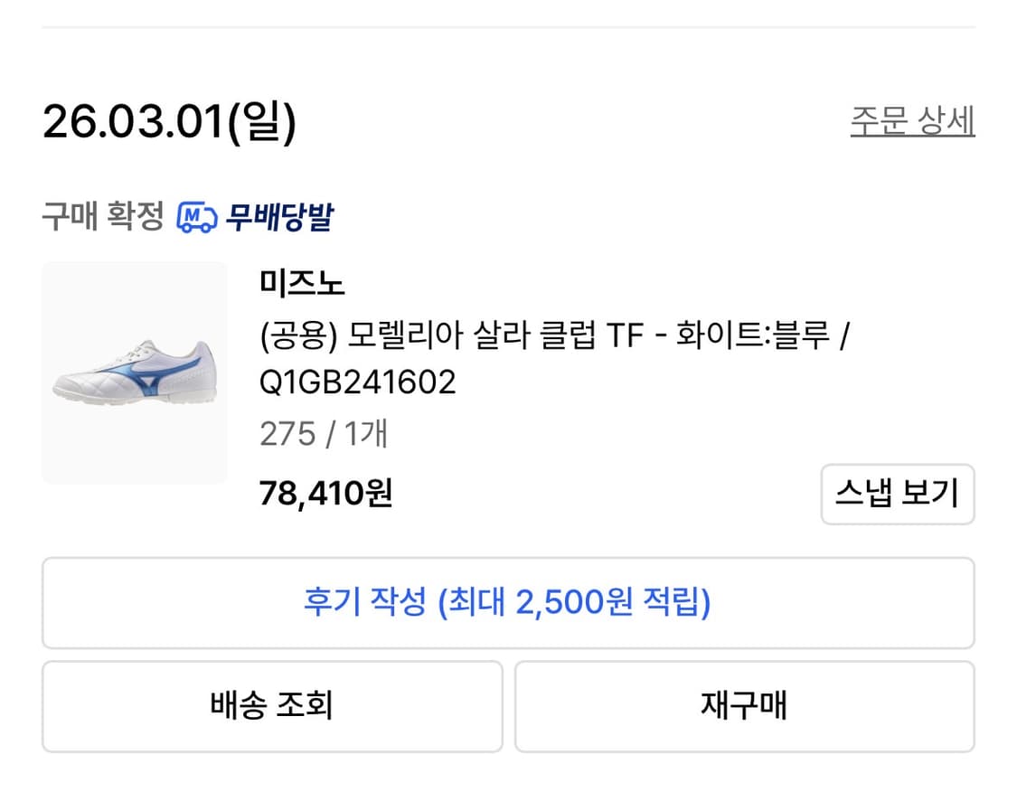 미즈노 풋살화 275  상품이미지5