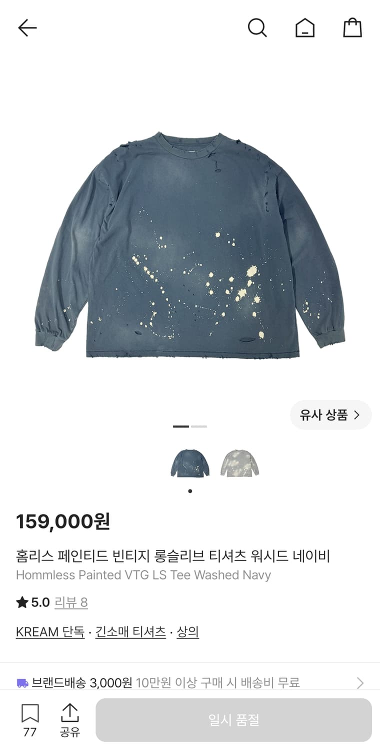 홈리스 페인티드 빈티지 롱슬리브 긴팔 상품이미지1