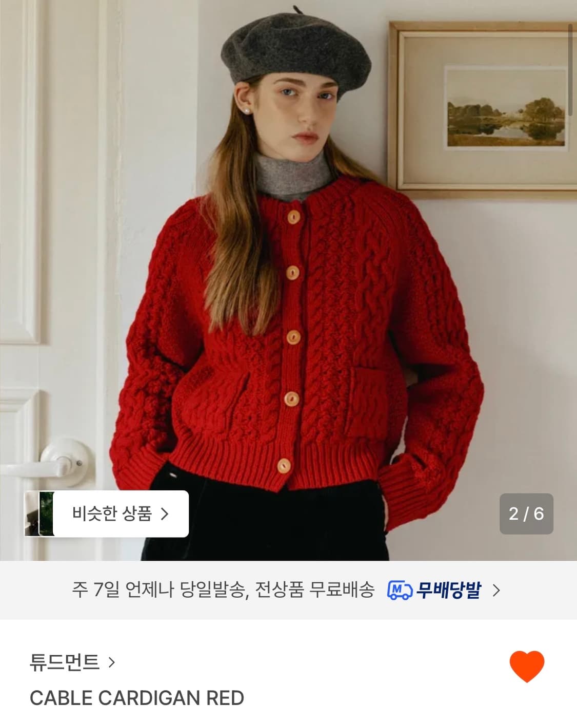 튜드먼트 케이블 빨강 가디건 상품이미지1