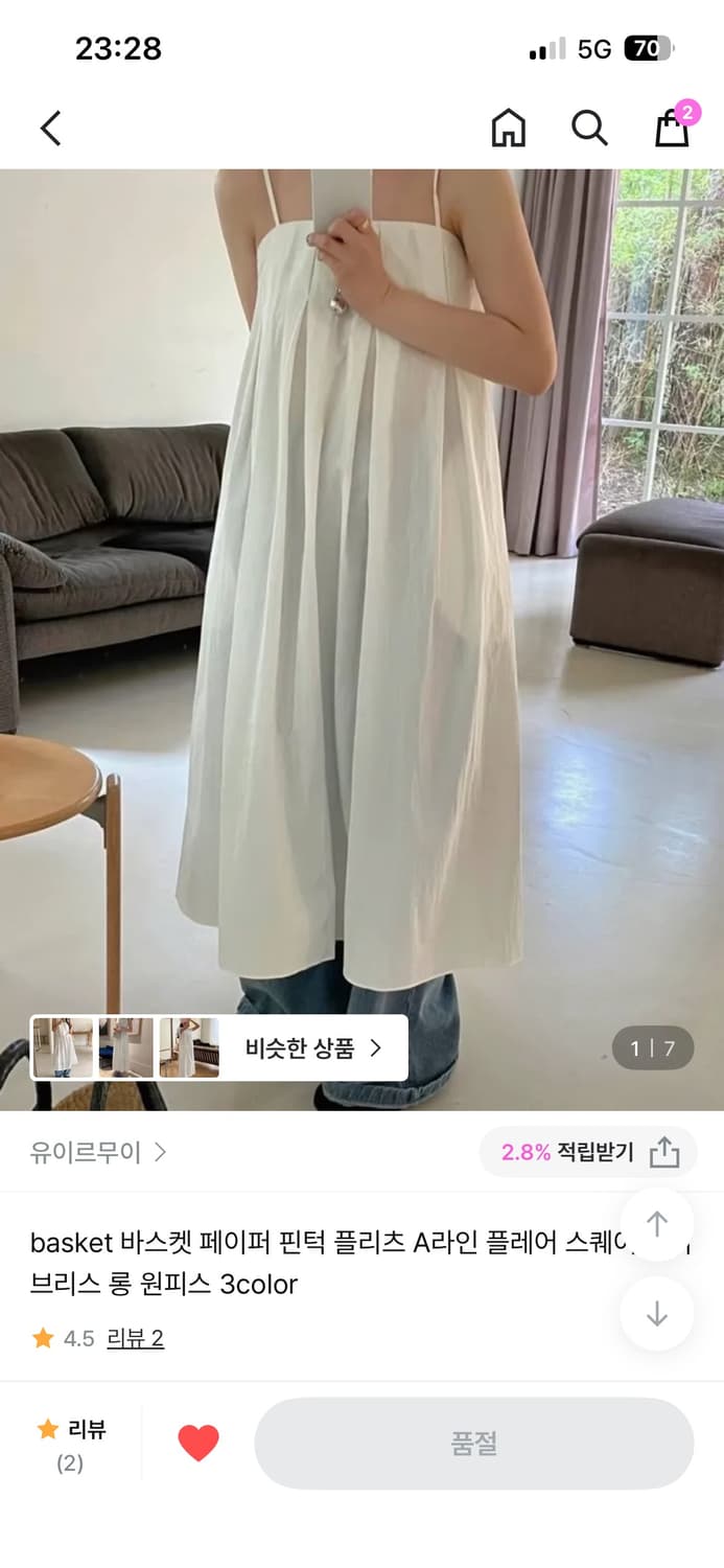 Basket 바스켓 페이퍼 원피스 화이트 상품이미지2