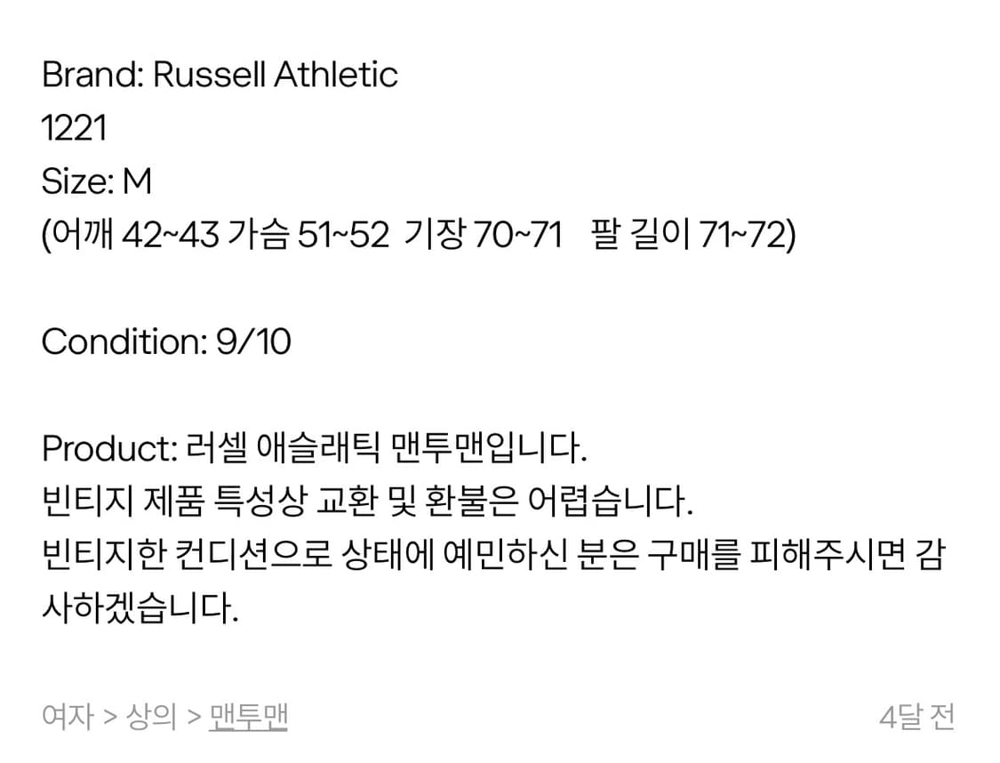 러셀 맨투맨 상품이미지7