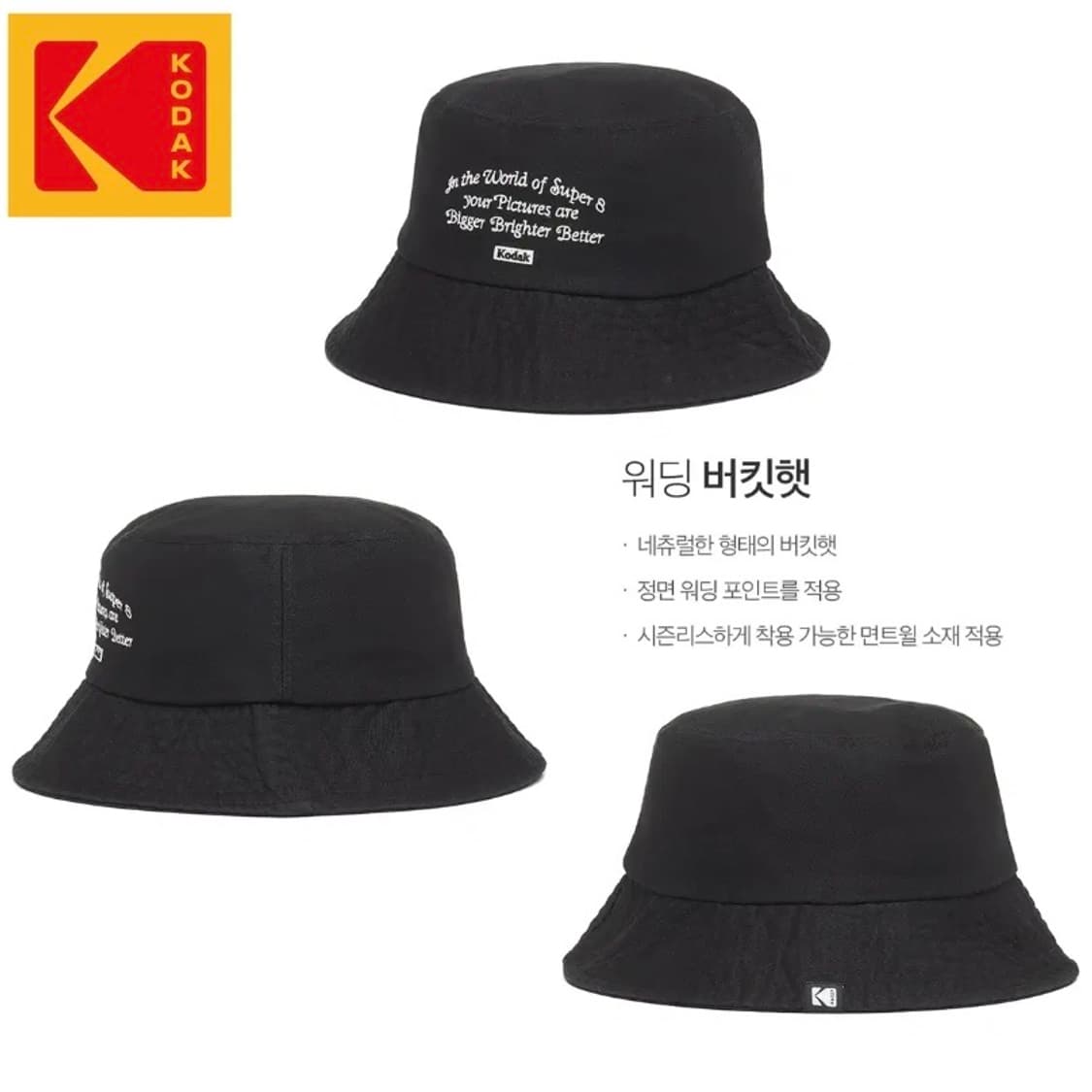 [정품] KODAK 코닥 텍스트자수 워딩 버킷햇(S/M) 상품이미지7
