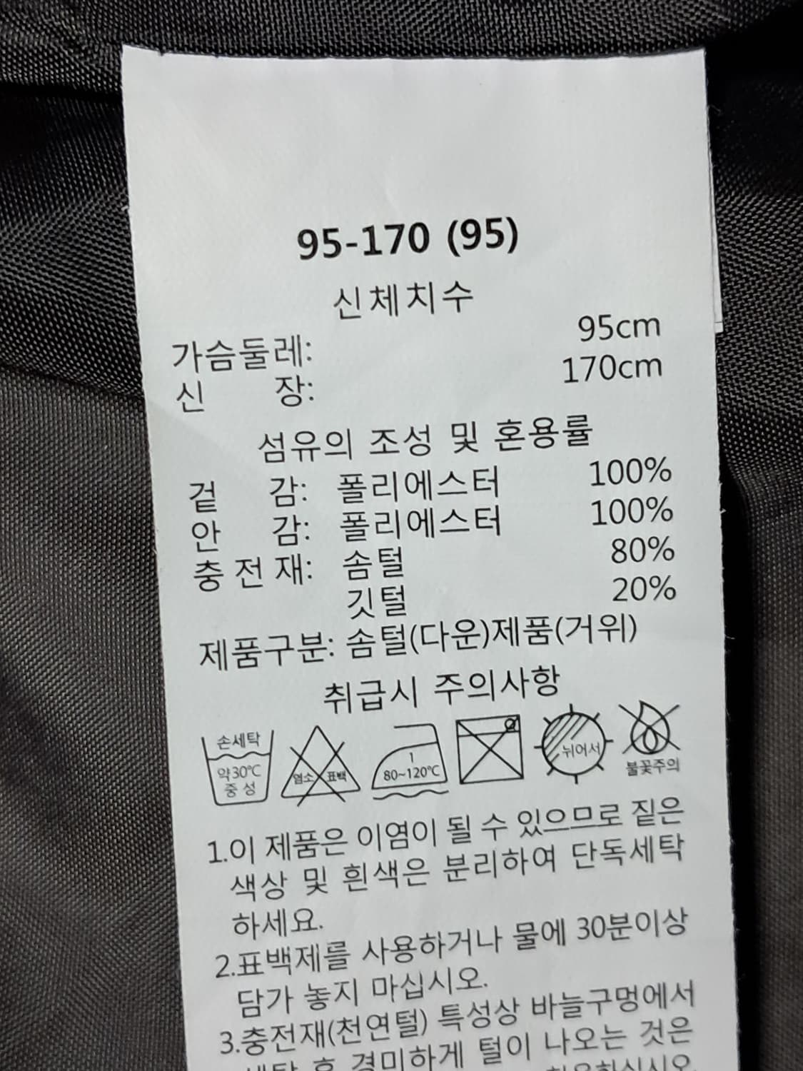 테이트 롱패딩 남성95 새상품  상품이미지10