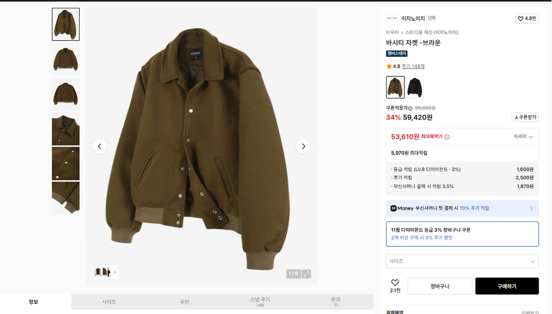 이지노이지 바시티 자켓 -브라운 2사이즈 상품이미지1