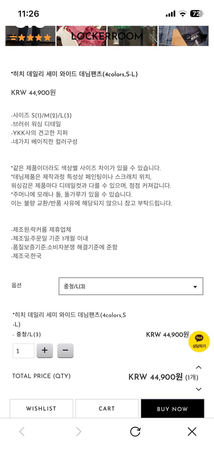 락커룸 히치 데일리 세미 와이드 데님팬츠 L (3종묶음판매)   상품이미지2