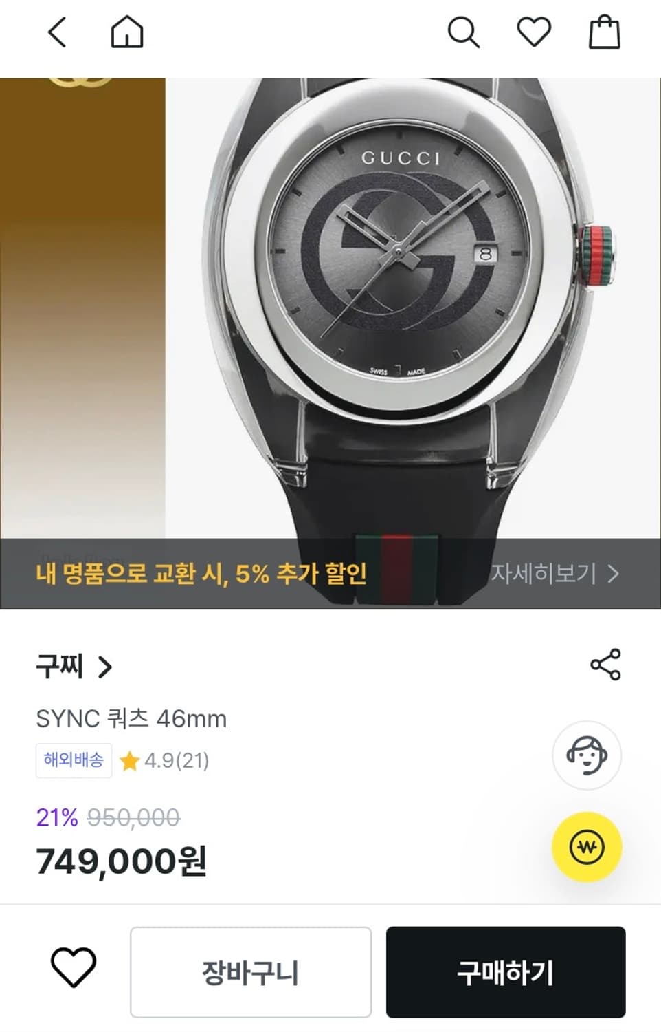 구찌 싱크 SYNC 시계 46mm 쿼츠 블랙 실버 상품이미지2