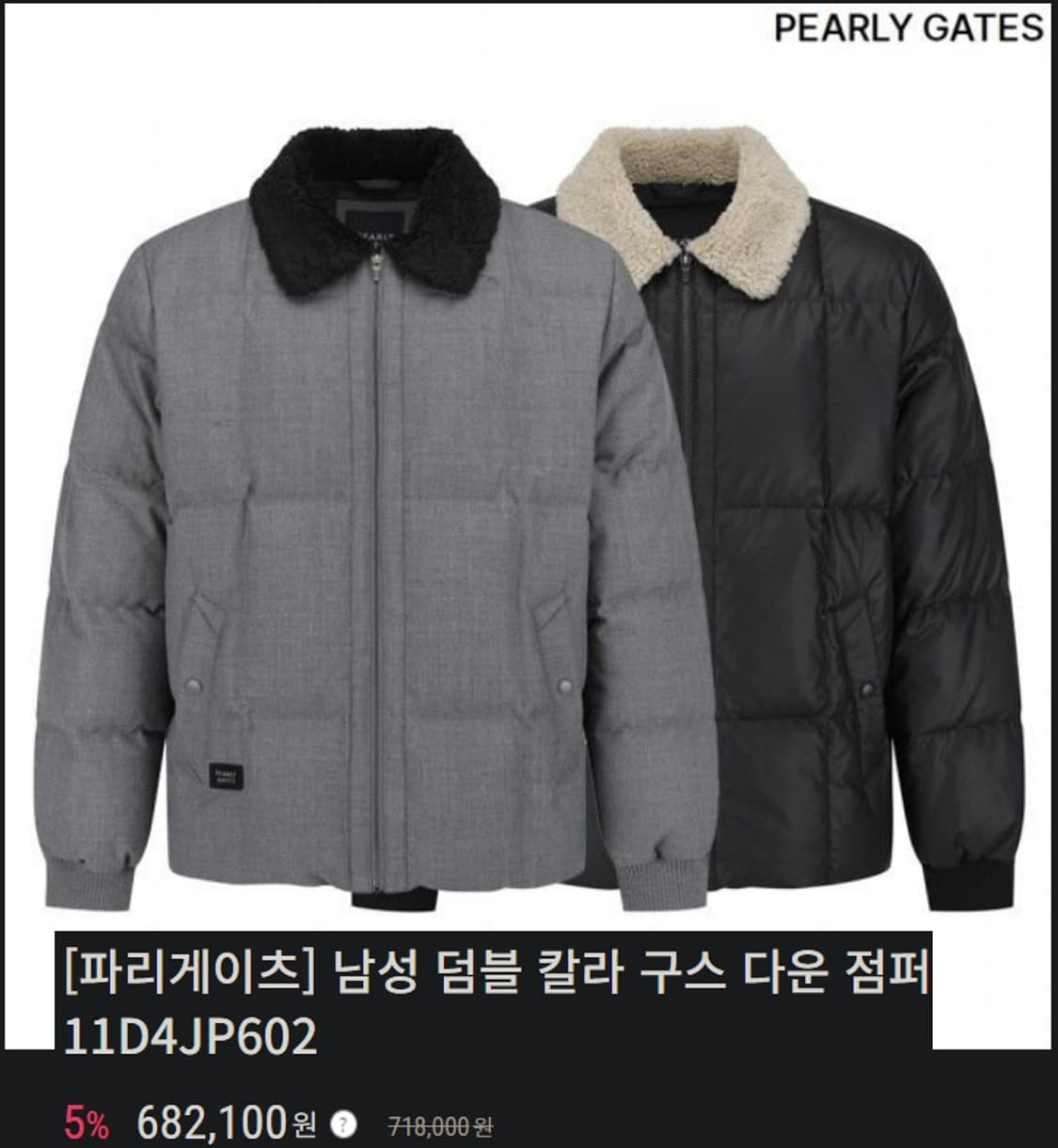 파리게이츠 덤블 칼라 구스 다운 패딩 점퍼 상품이미지10