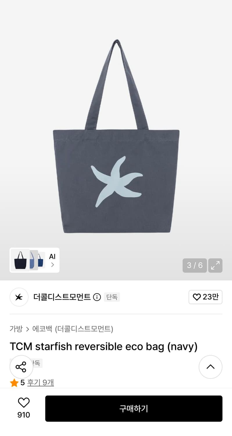 더콜디스모먼트 에코백 구해요 상품이미지2