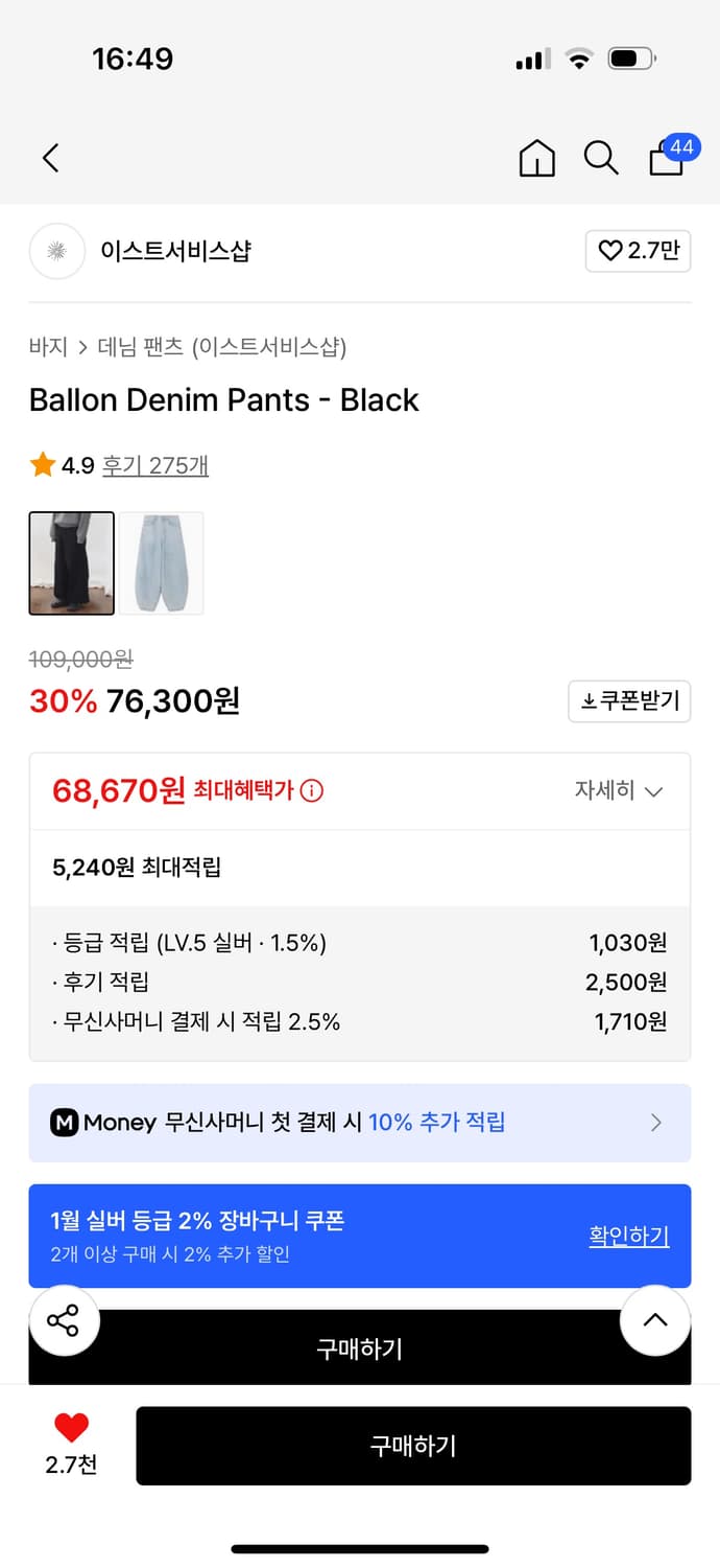 이스트서비스샵 벌룬 데님 팬츠 블랙 (50) 상품이미지4