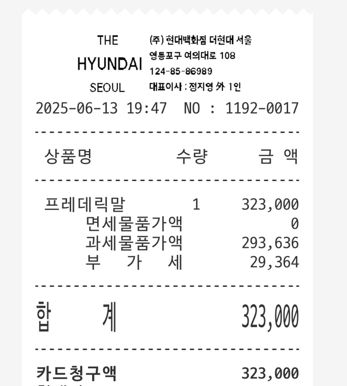 프레데릭말 오드매그놀리아(더현대영수증첨부,2029년9월) 상품이미지6