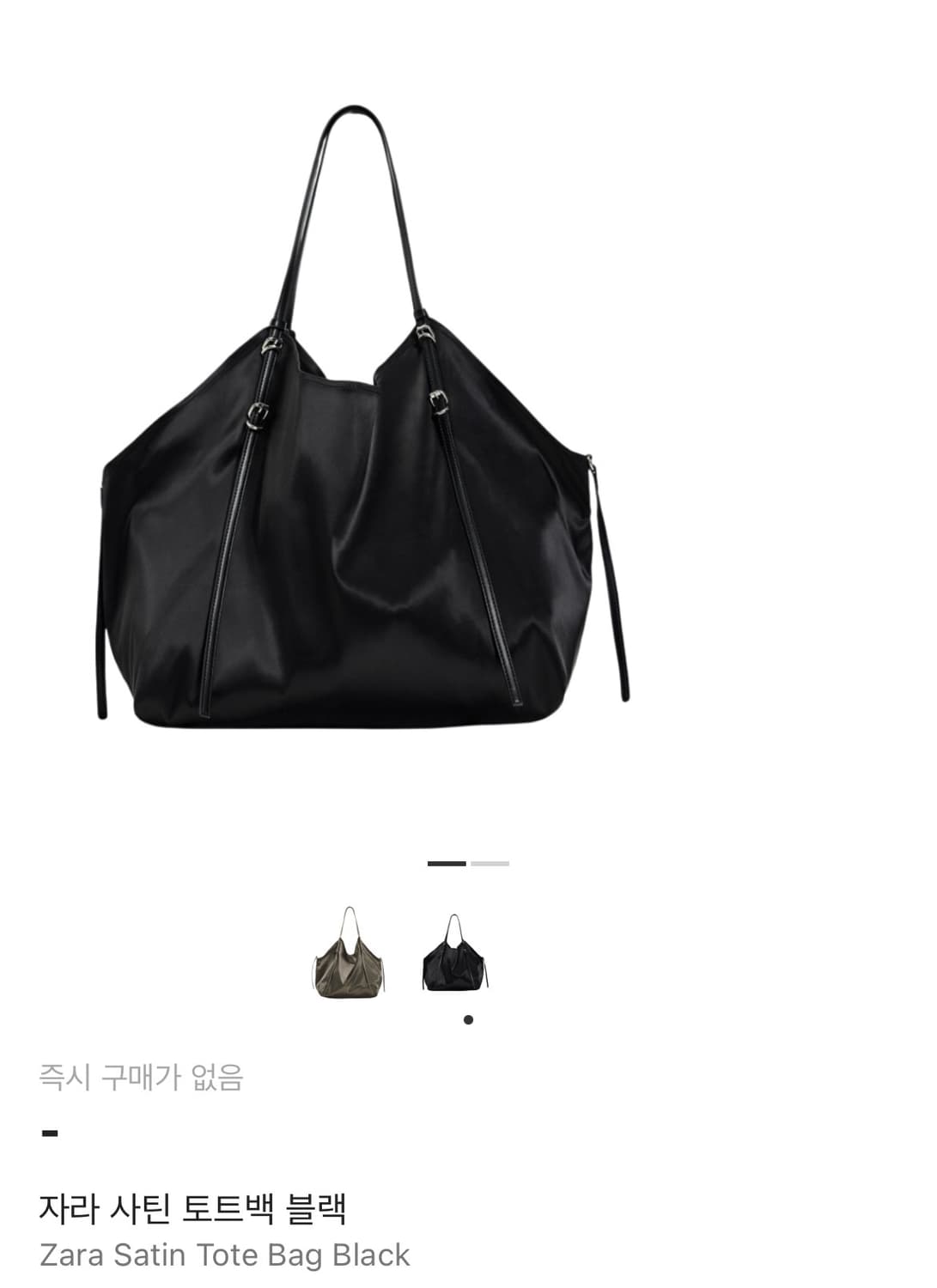 자라 사틴 토트백 블랙 상품이미지1