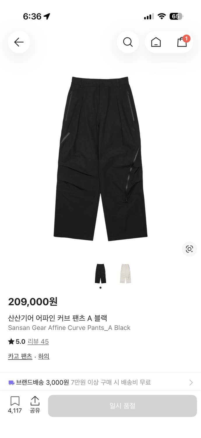 새상품) 산산기어 어파인 커브드 팬츠 A 블랙 상품이미지1