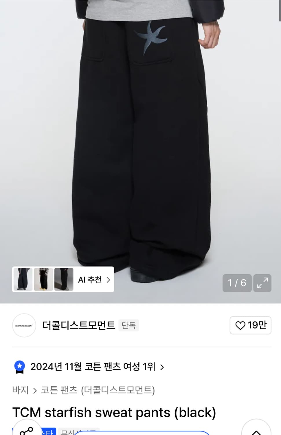 더콜디스트 모먼트 바지 검정 상품이미지1