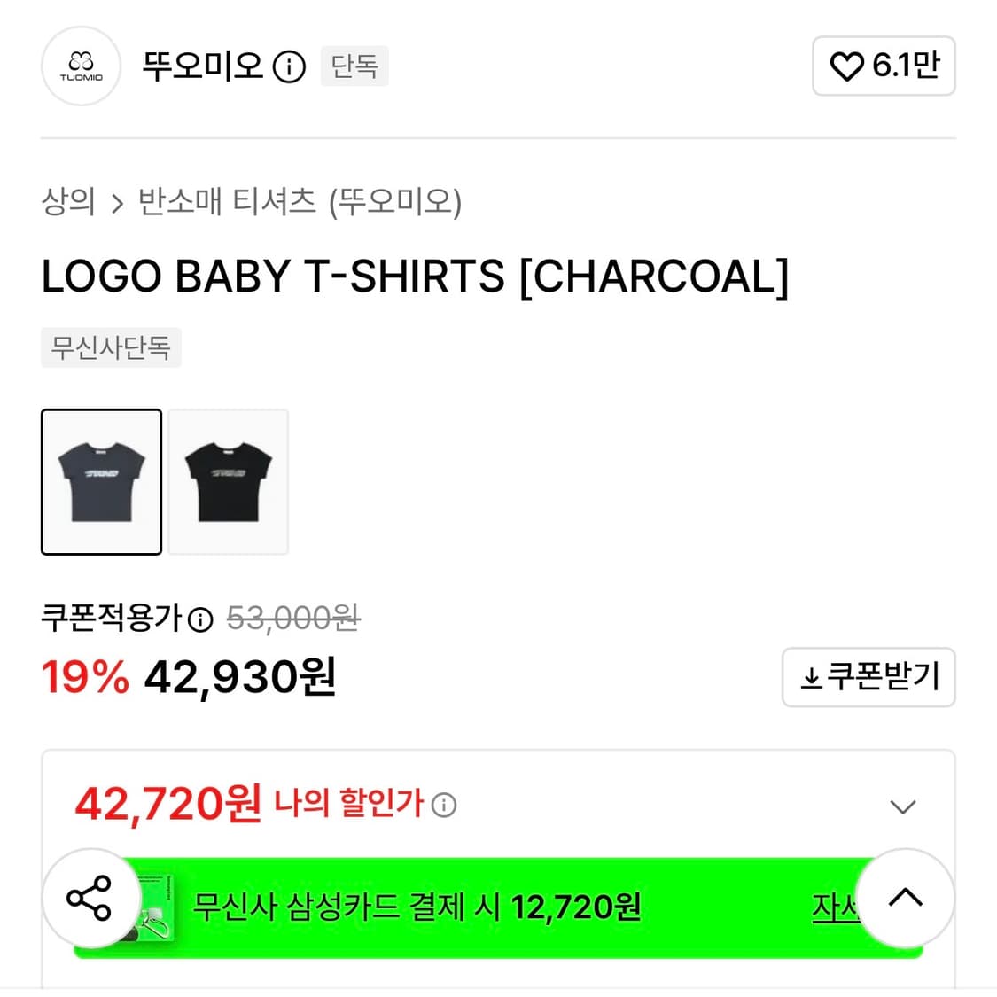 뚜오미오 로고 베이비 티셔츠 차콜 상품이미지4