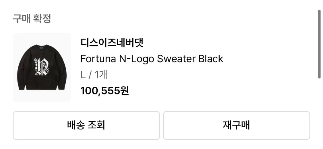 디스이즈네버댓 니트 L 상품이미지2