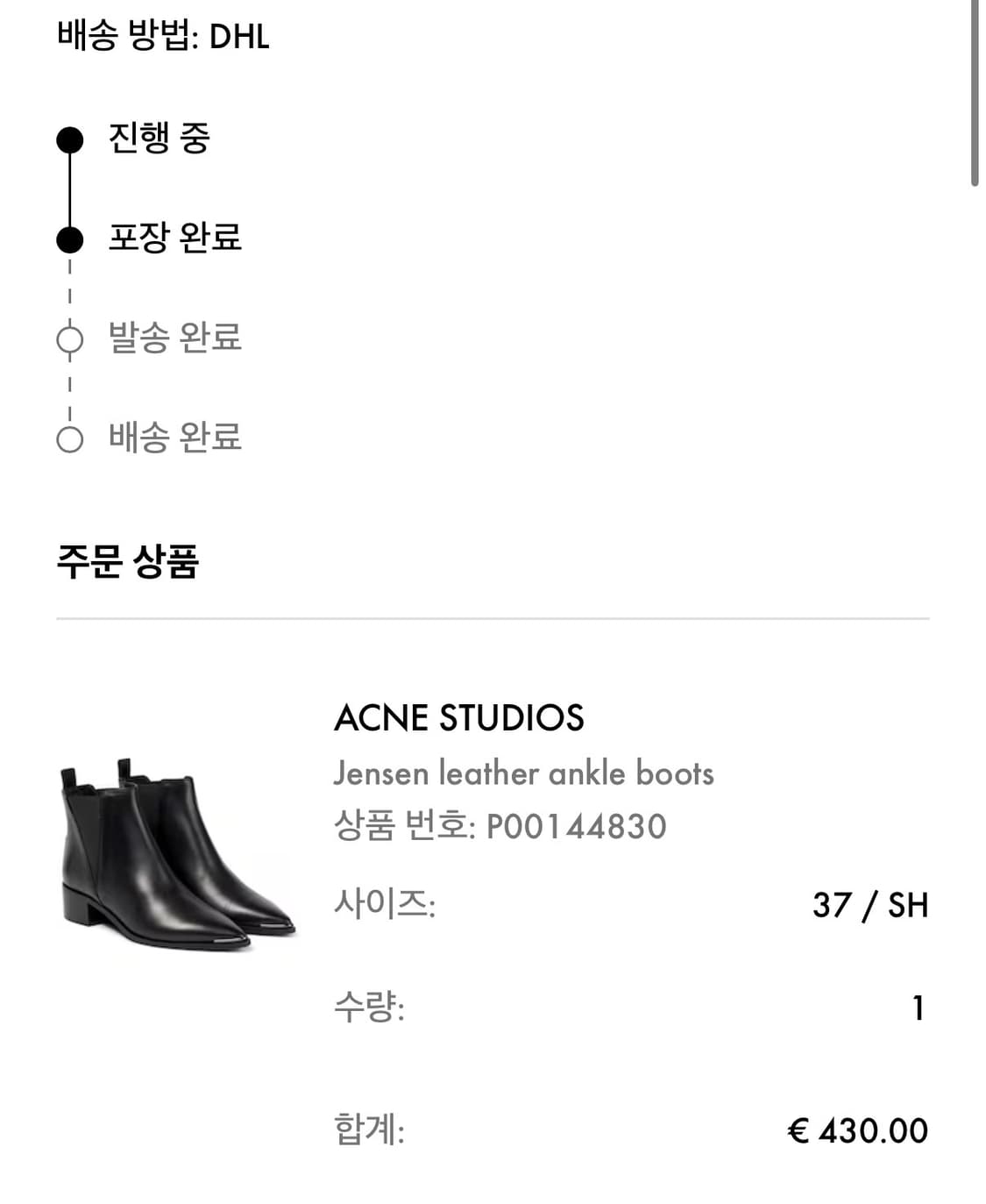 (새상품) 아크네스튜디오 젠슨 첼시 부츠 상품이미지4