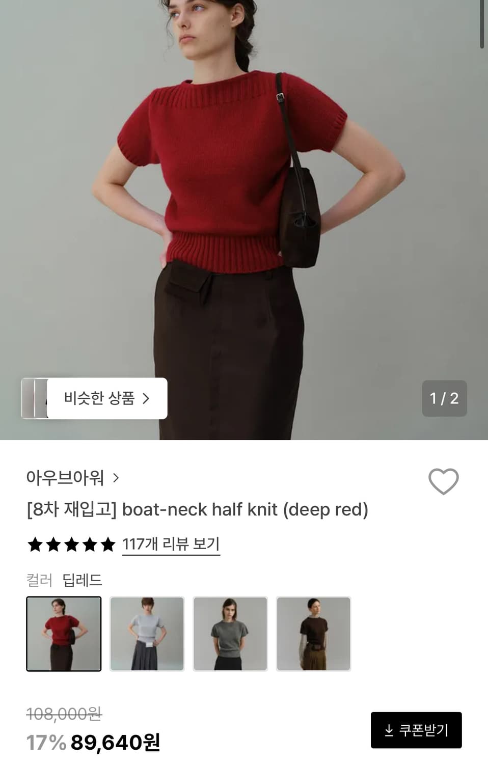 아우브아워 boat-neck half knit 보트넥니트 딥레드 상품이미지1