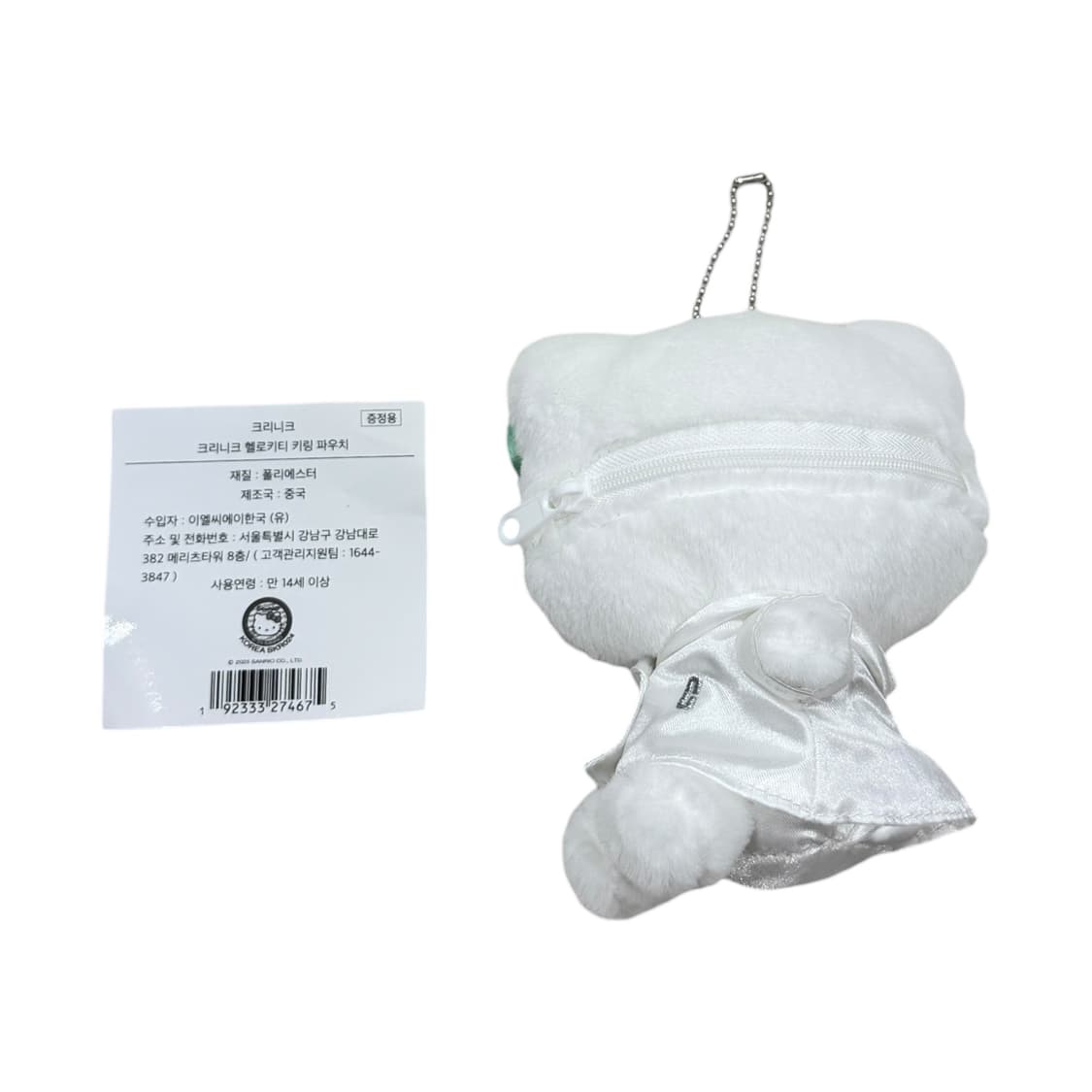 크리니크 헬로키티 키링 파우치 인형 상품이미지2