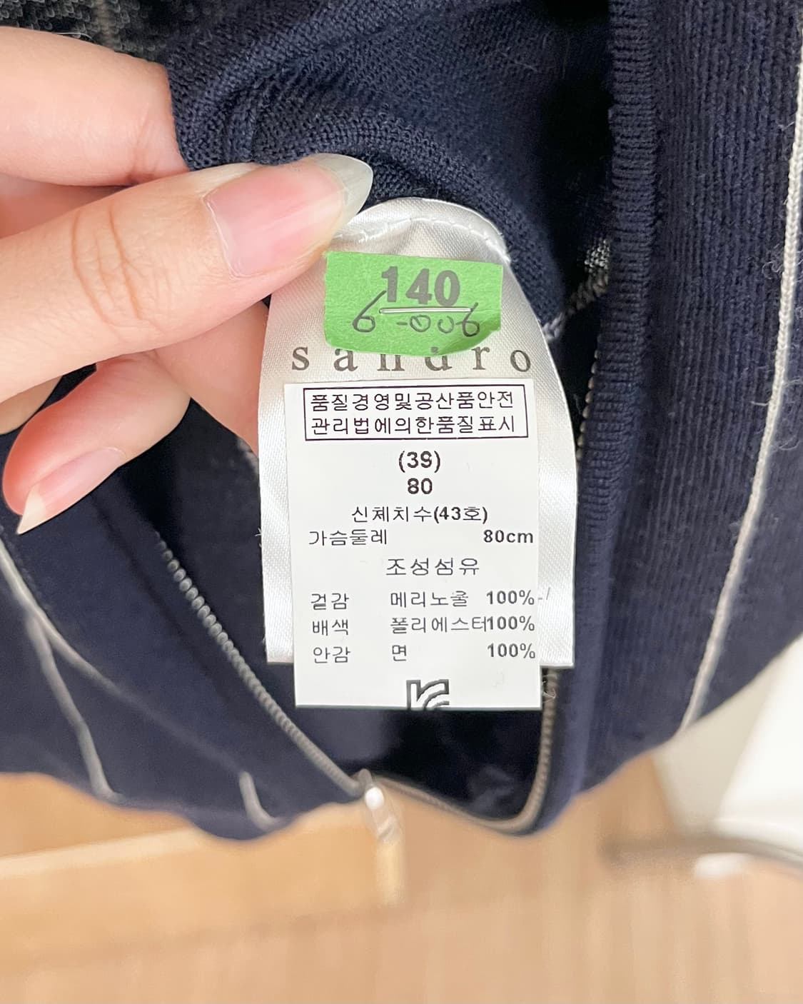 산드로 네이비 스트라이프 집업 상품이미지8