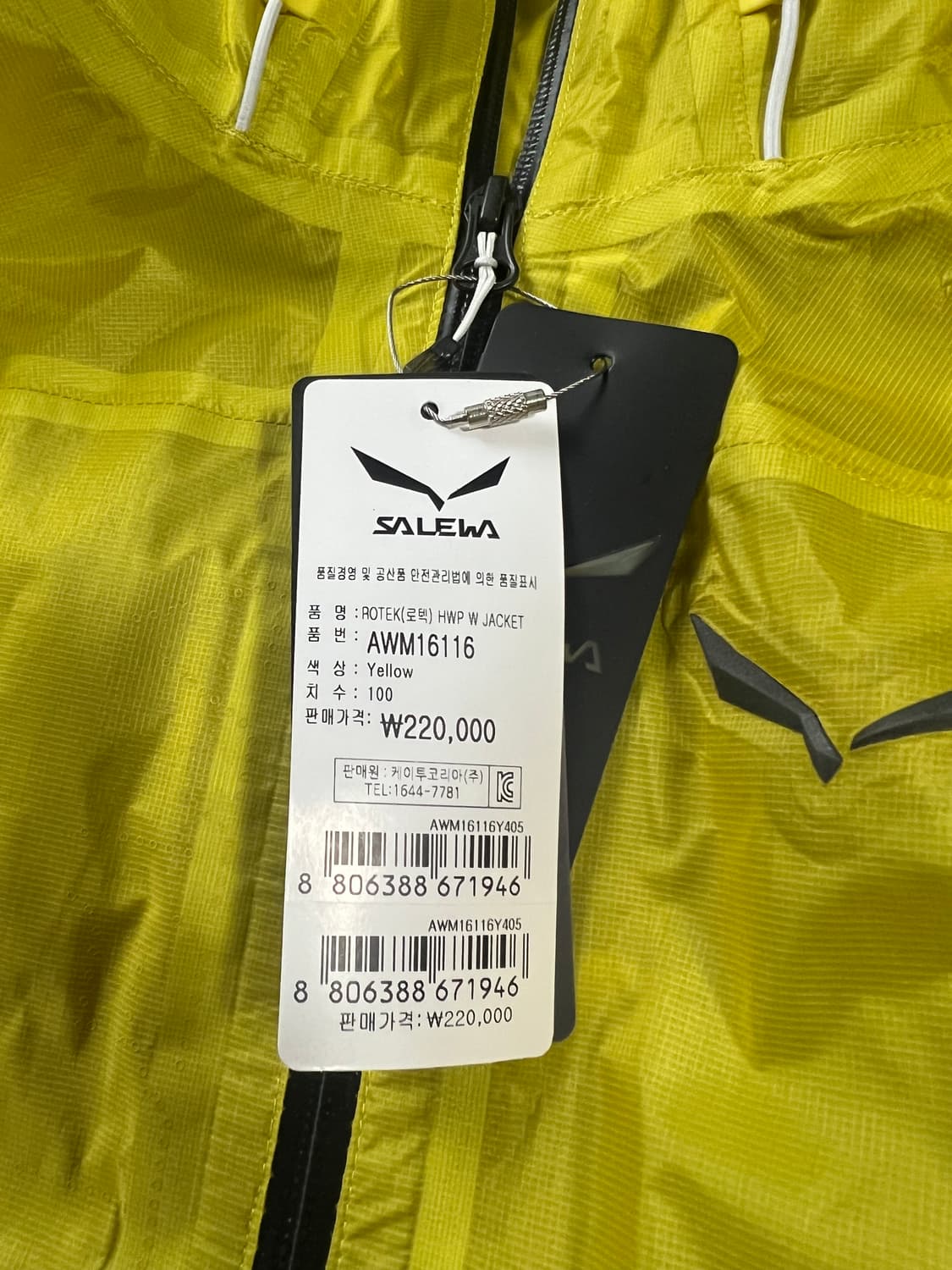 살레와 바람막이 팝니다 상품이미지2