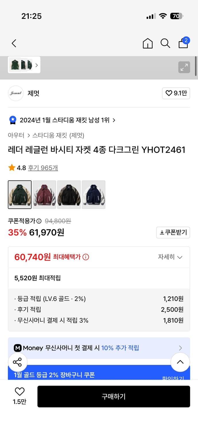 제멋 바시티 자켓 그린 상품이미지2