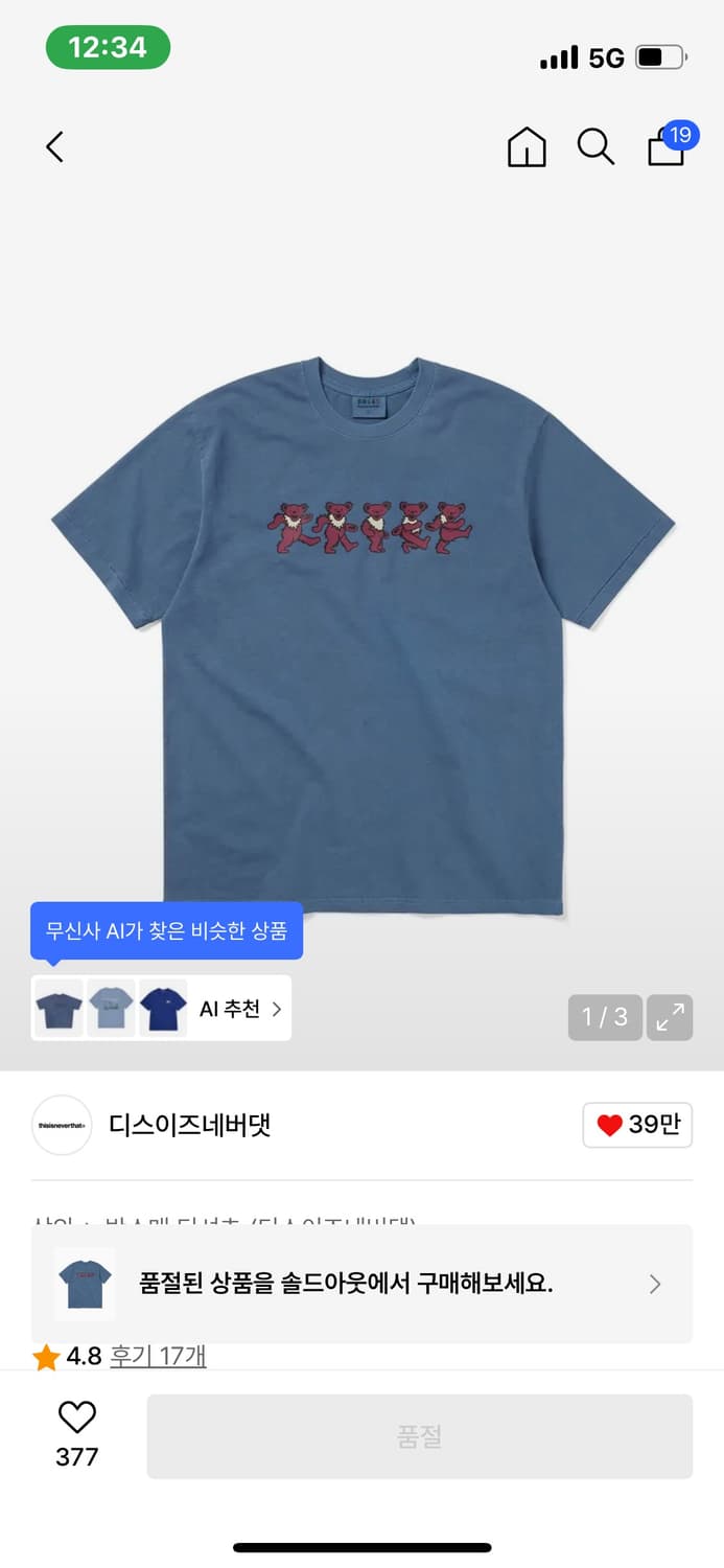 디스이즈네버댓 GD Dancing Bears Tee 상품이미지1