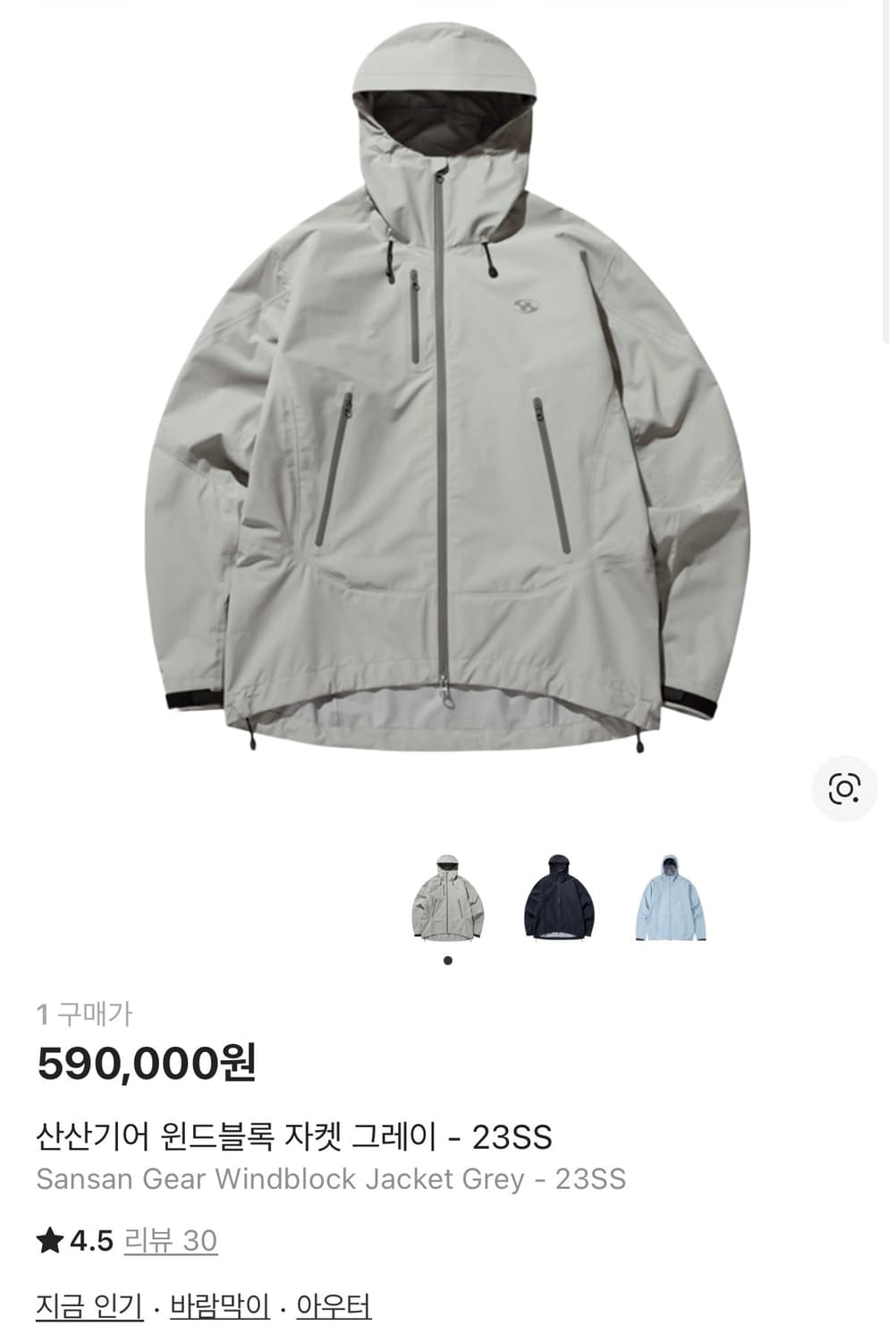 새상품) 산산기어 윈드블록 자켓 그레이 1사이즈 상품이미지1