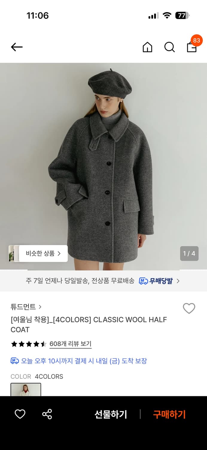 튜드먼트 클래식 하프코트 그레이m 상품이미지3