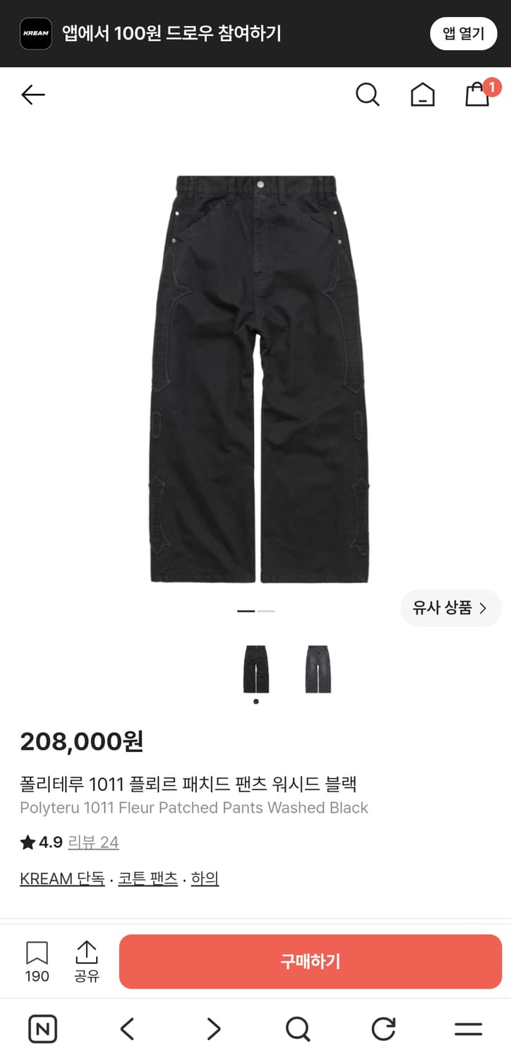 폴리테루 1011 플뢰르 패치드 팬츠 워시드 블랙 3 상품이미지1