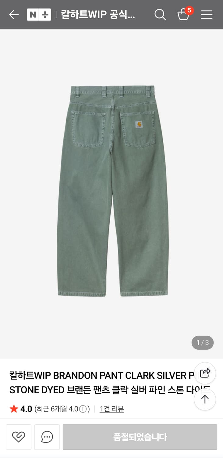 칼하트wip 브랜든 팬츠 실버 파인 스톤 다이드[L] 상품이미지3