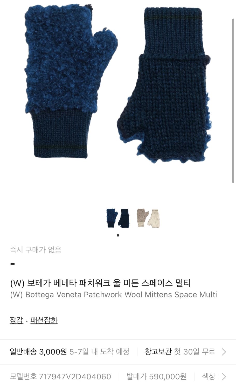 새상품 보테가 베네타 핑거 리스 장갑 패치워크 울 미튼 스페이스 멀티 상품이미지2