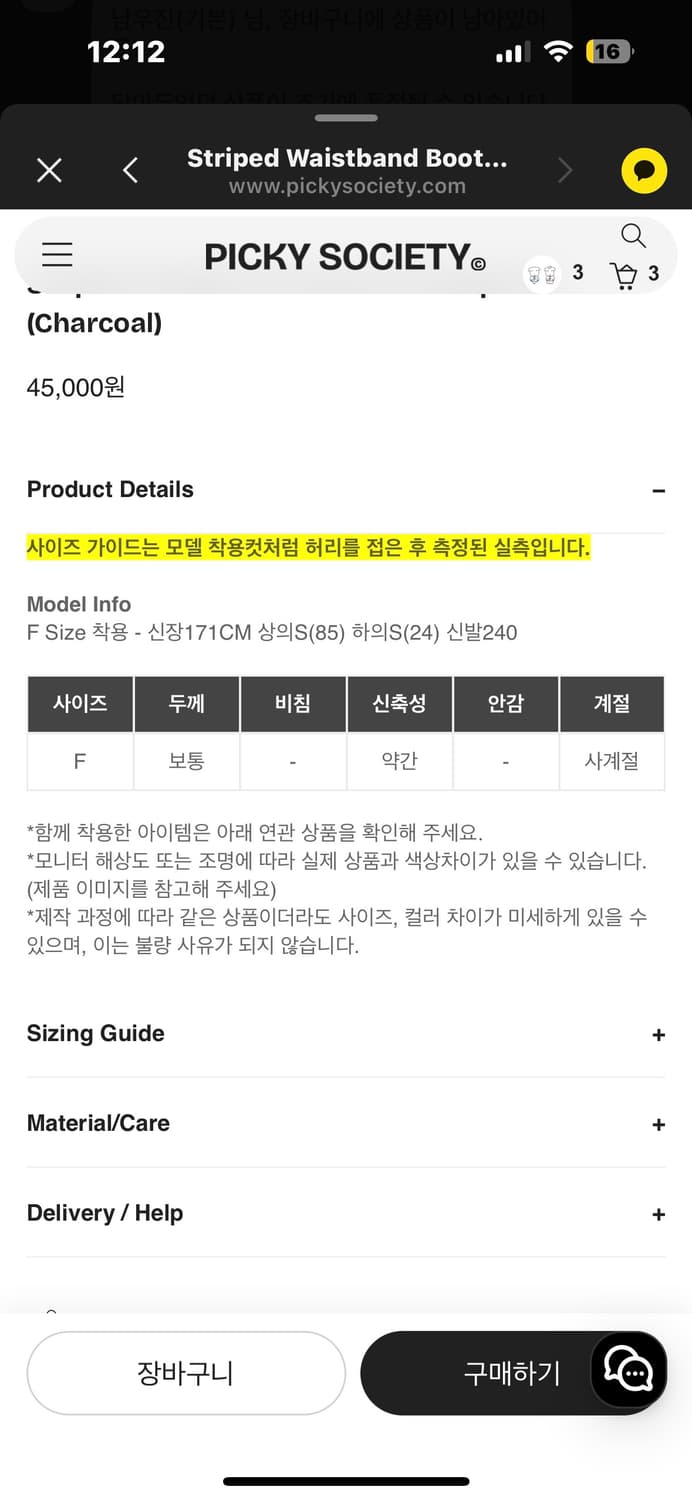 피키소사이어티 Striped Waistband Bootcut Sweatp 상품이미지4