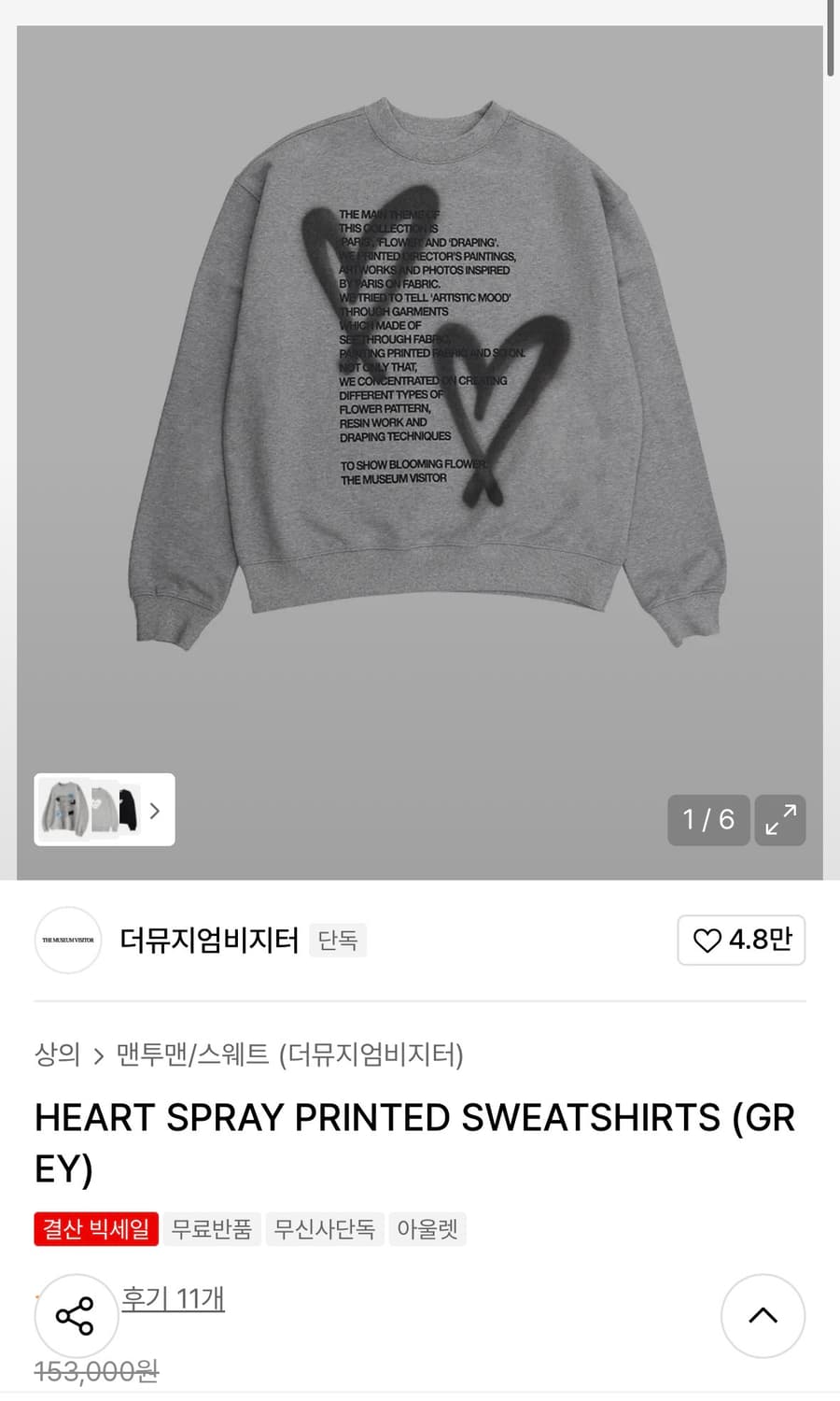 [새상품] 더뮤지엄비지터 맨투맨 그레이 XL 상품이미지1