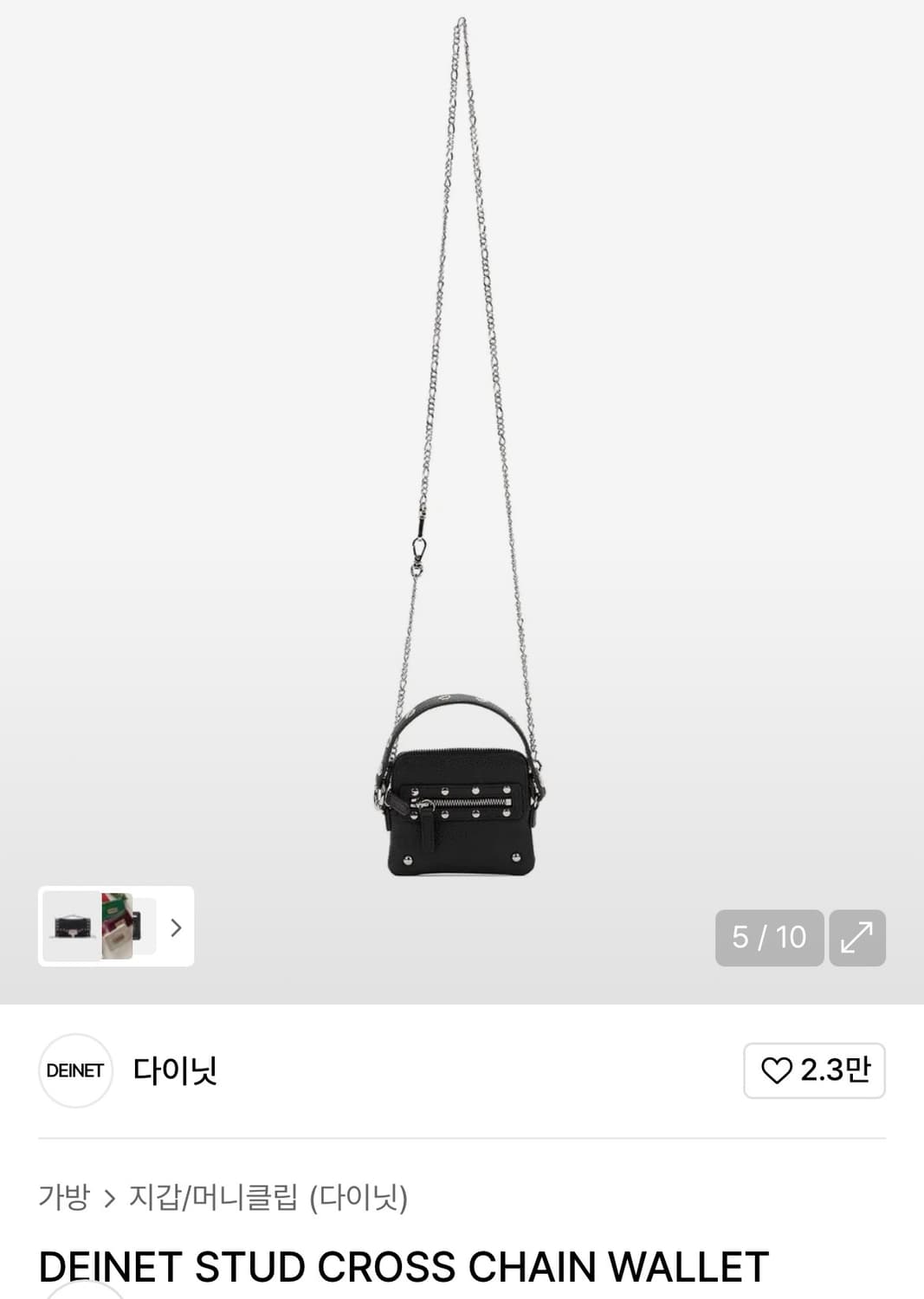 다이닛 DEINET STUD CROSS CHAIN WALLET 상품이미지1