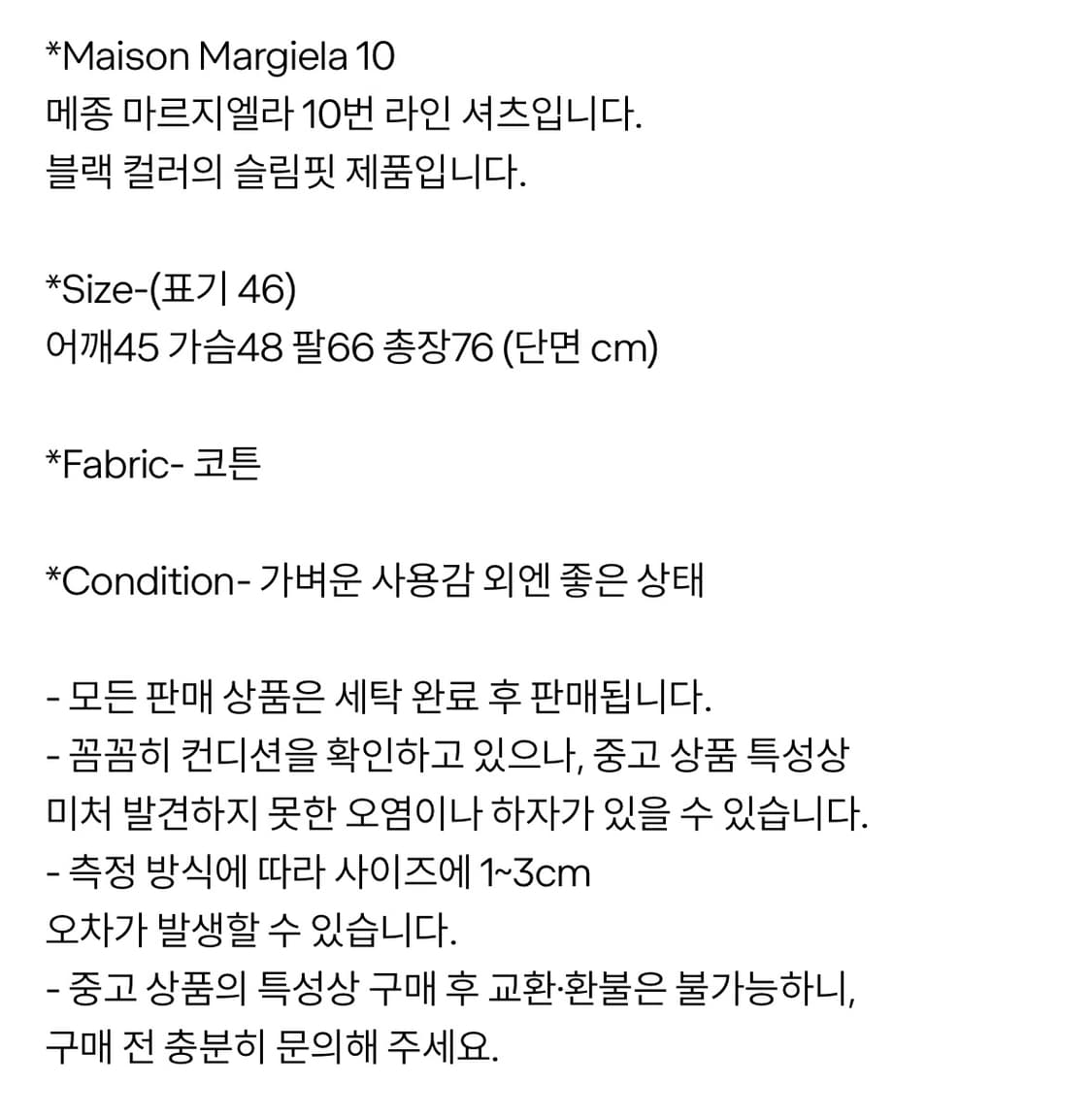 메종마르지엘라 10번 라인 셔츠 (정품) 상품이미지8