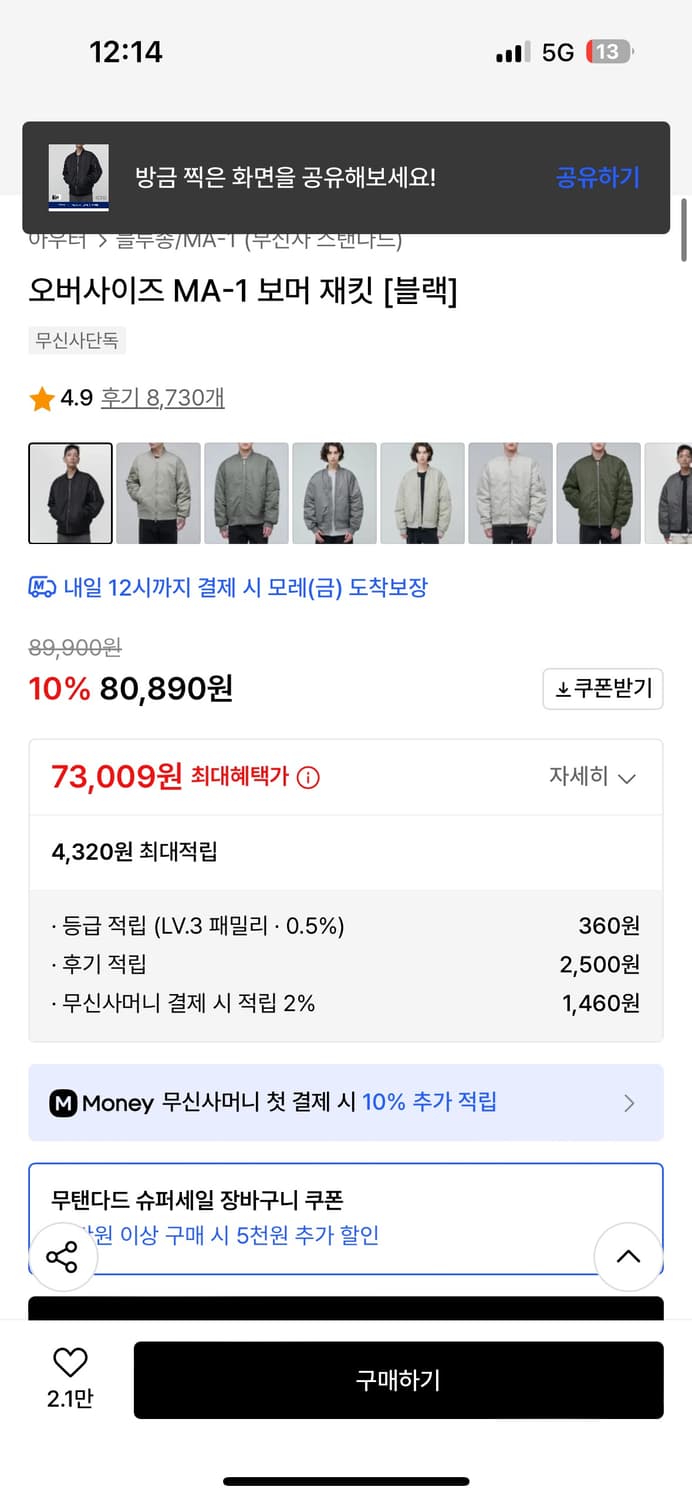 무신사 스탠다드 MA-1보머 재킷 상품이미지6