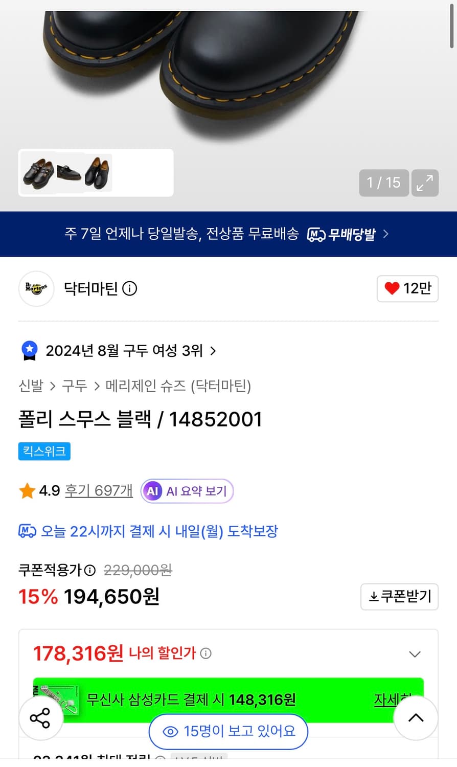 닥터마틴 폴리 240 상품이미지2