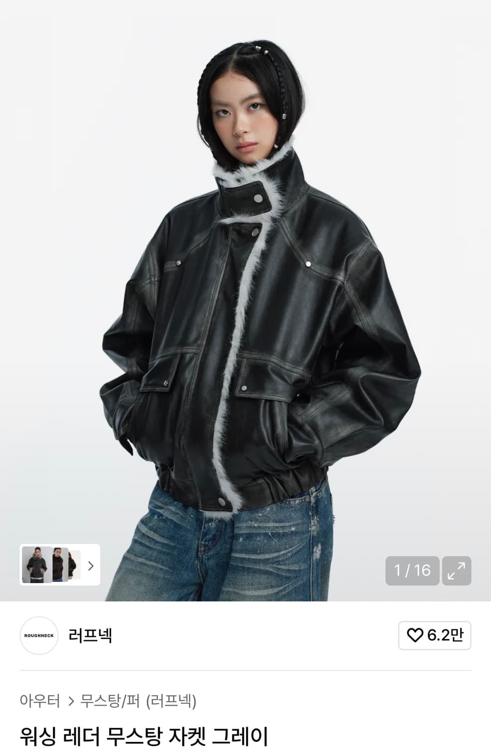 러프넥 워싱 레더 무스탕 자켓 그레이 상품이미지1