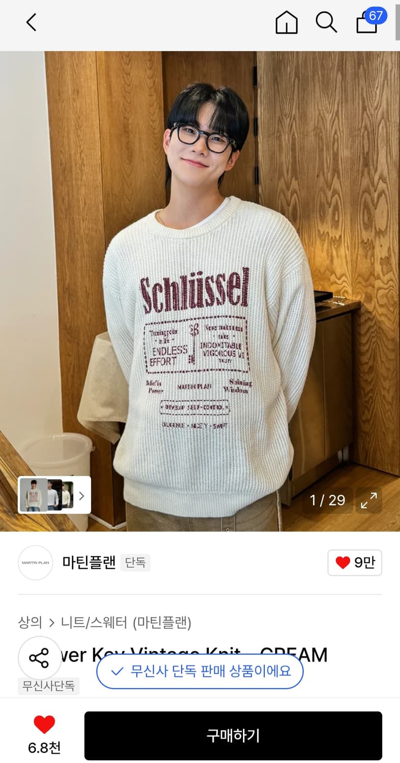 마틴플랜 아이보리 니트 상품이미지1