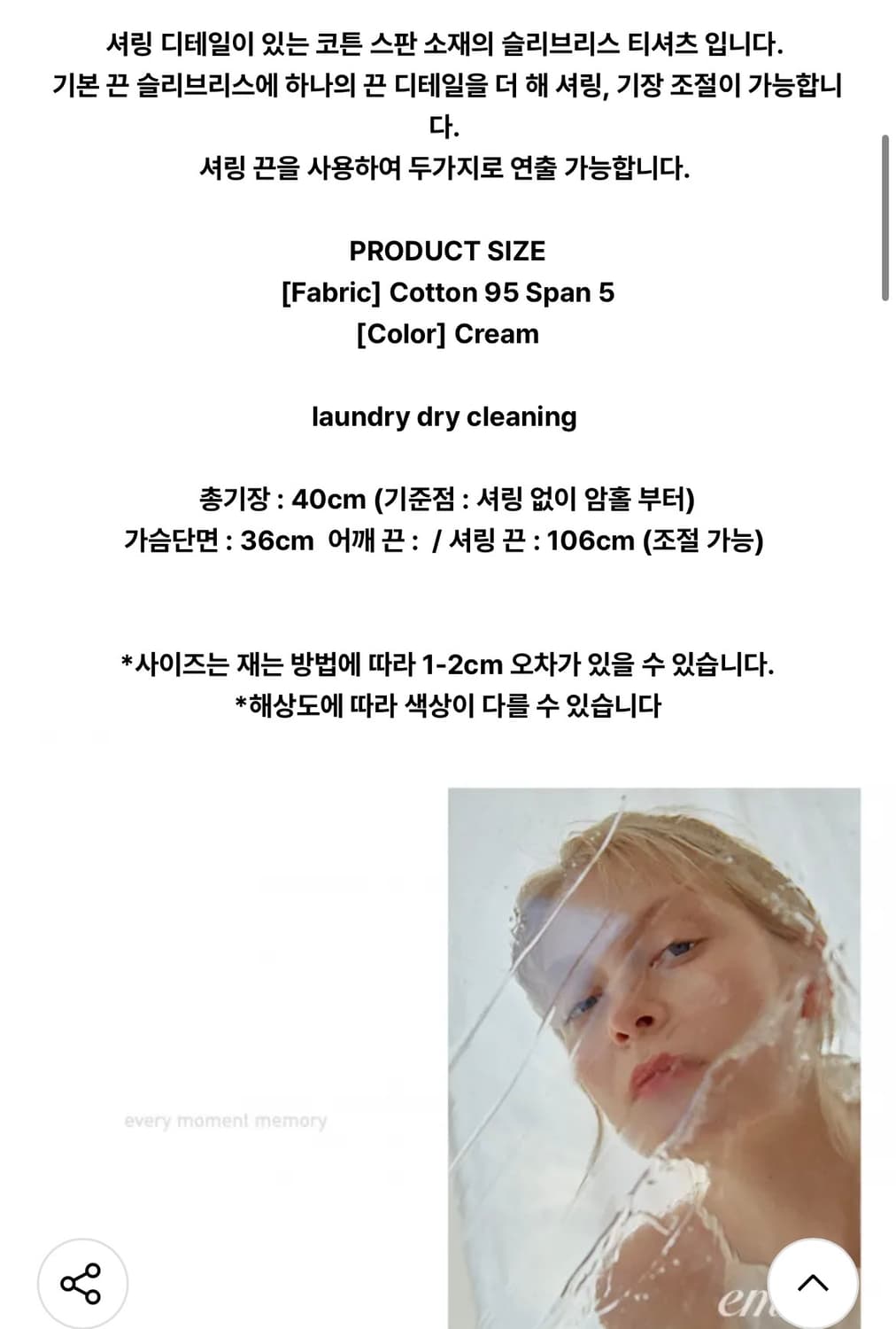 이엠엠 emm 셔링 슬리브리스 티셔츠 크림 상품이미지9